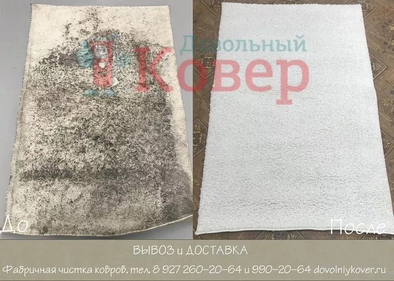Чистка ковров в Тольятти и Жигулёвске с вывозом 2